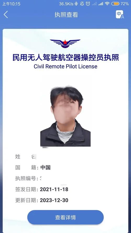 无人机驾驶证怎么查真假？-第2张图片-广州国自机器人