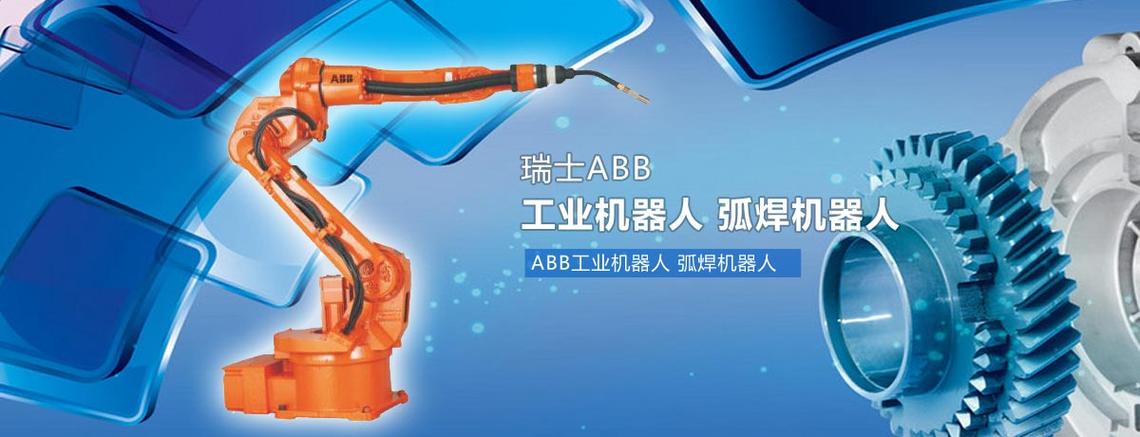 瑞士abb机器人招聘-第3张图片-广州国自机器人