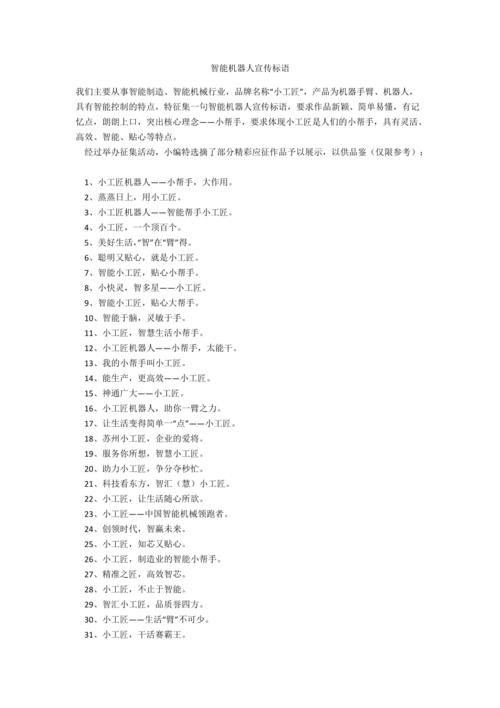 机器人创业团队，口号该怎么取？-第1张图片-广州国自机器人