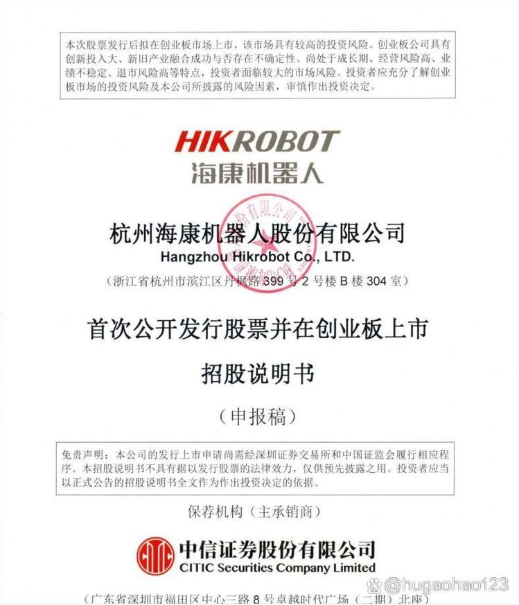 杭州海康机器人中标了哪个项目？-第1张图片-广州国自机器人