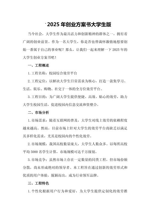 无人机创业计划书论文的核心价值是什么？-第3张图片-广州国自机器人