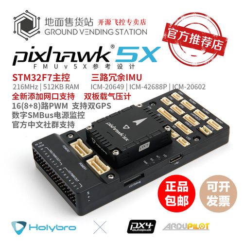 开源的无人机飞控资料-第2张图片-广州国自机器人