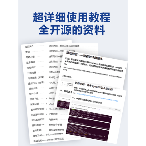 开源的无人机飞控资料-第3张图片-广州国自机器人