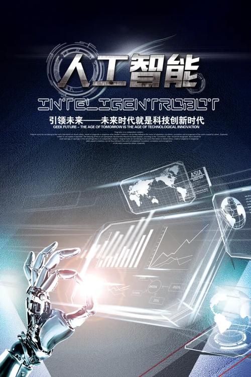 人工智能 slogon-第2张图片-广州国自机器人