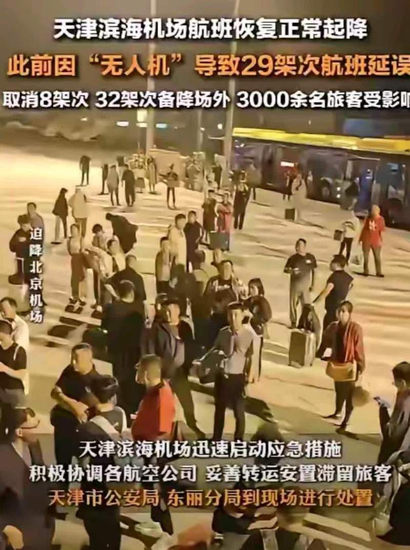 无人机黑飞事件究竟指什么？-第2张图片-广州国自机器人