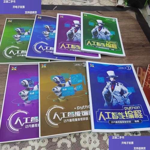 pathon 人工智能-第2张图片-广州国自机器人