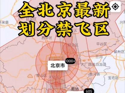 北京为何禁寄无人机?快递新规有何影响?-第3张图片-广州国自机器人 北京为何禁寄无人机?快递新规有何影响?-第3张图片-广州国自机器人