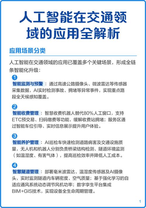 人工智能如何改变交通出行？-第2张图片-广州国自机器人
