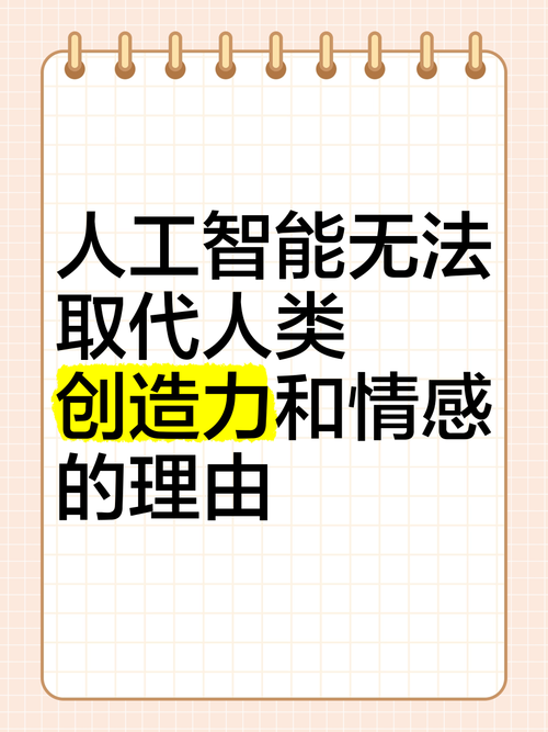 人工智能为何取代不了人类？-第1张图片-广州国自机器人