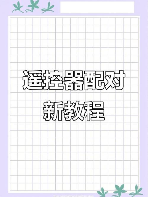 无人机怎么连遥控器？-第3张图片-广州国自机器人