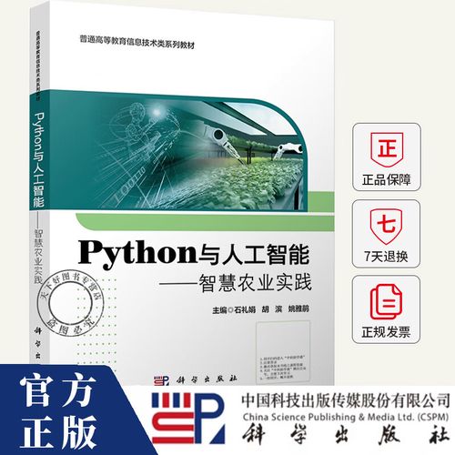Python如何驱动人工智能发展？-第2张图片-广州国自机器人