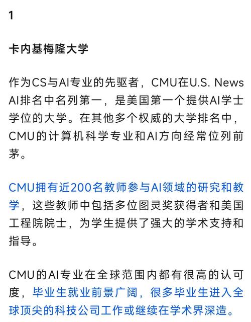 人工智能 美国大学专业-第1张图片-广州国自机器人