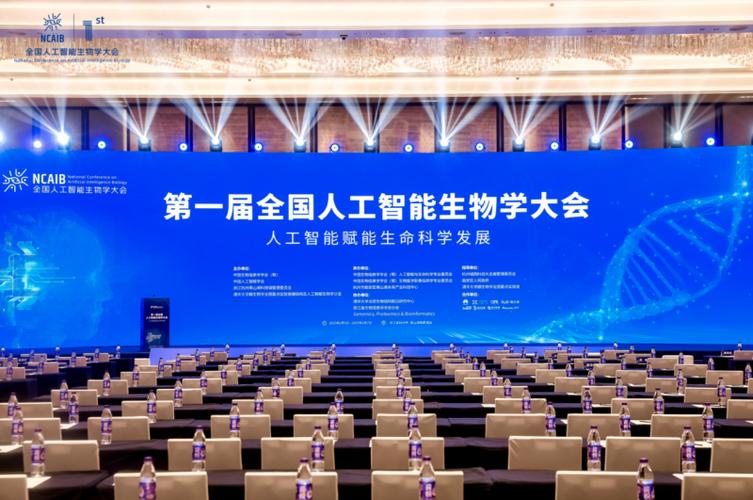 全国人工智能大会杭州-第2张图片-广州国自机器人