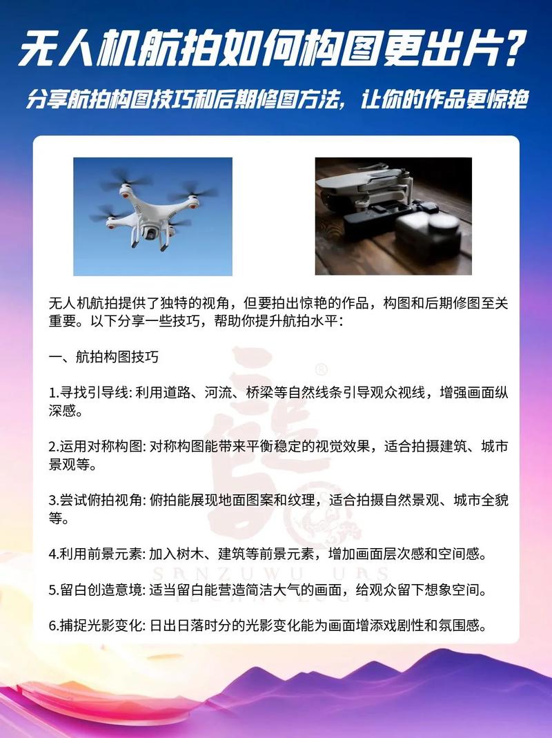 无人机航拍构图有哪些实用技巧？-第1张图片-广州国自机器人