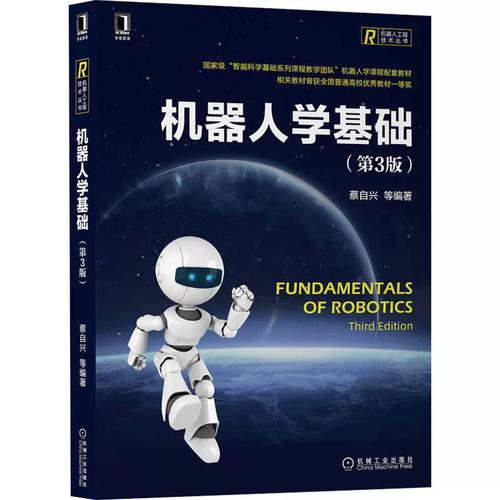机器人教学参考用书该怎么选？-第1张图片-广州国自机器人