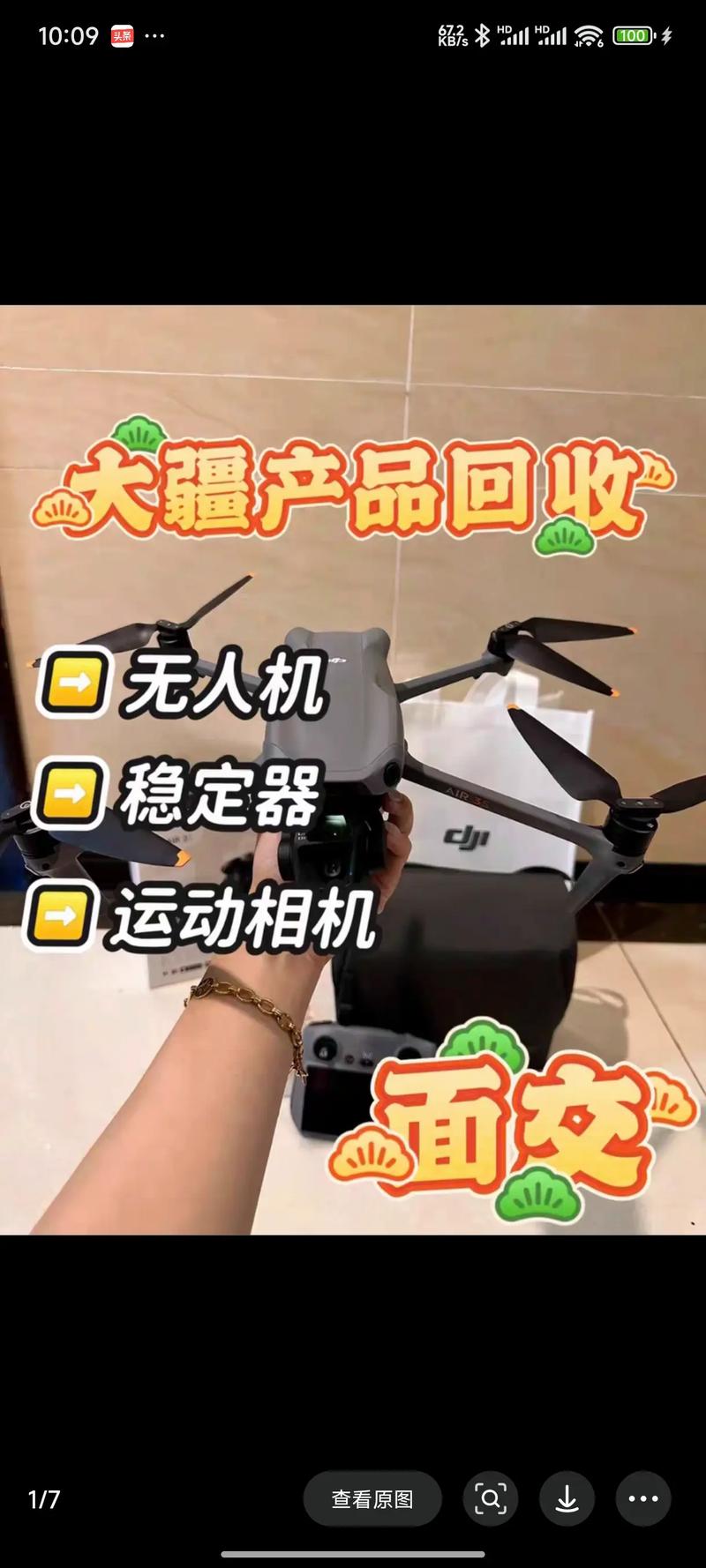 成都哪里能回收无人机？-第2张图片-广州国自机器人