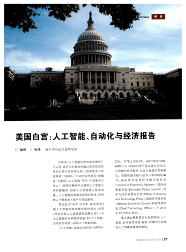 白宫报告称AI将导致失业？-第2张图片-广州国自机器人