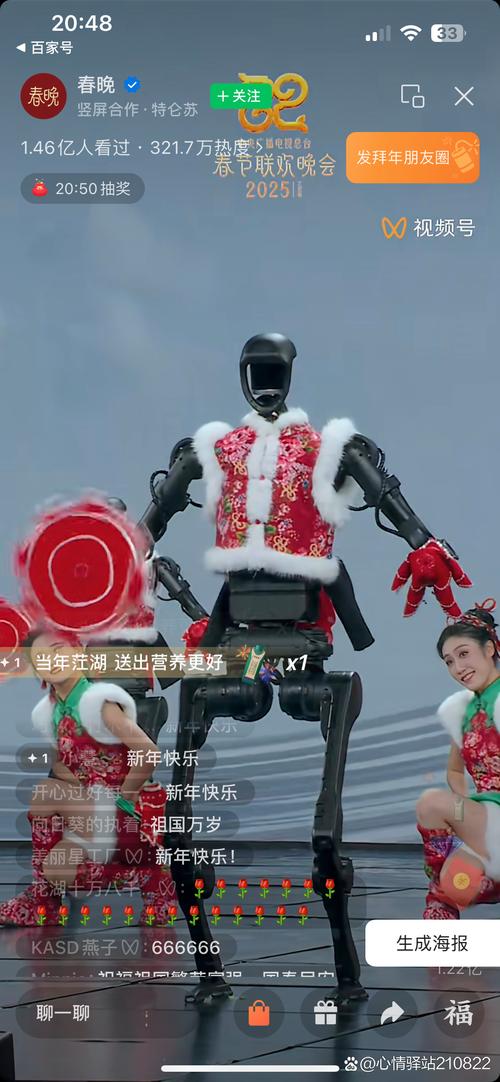 2025机器人春晚有哪些黑科技节目？-第2张图片-广州国自机器人