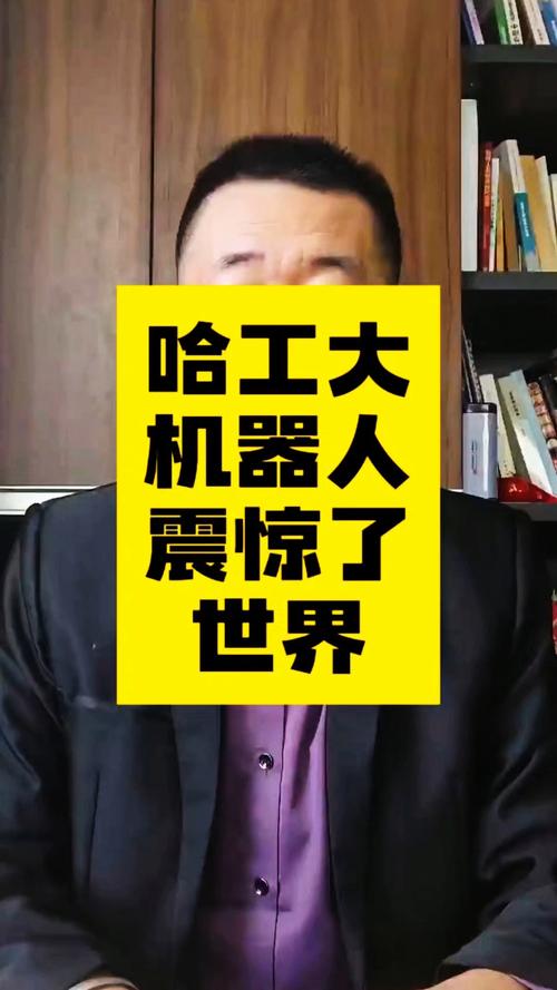 哈尔滨工大机器人上市，未来前景如何？-第2张图片-广州国自机器人