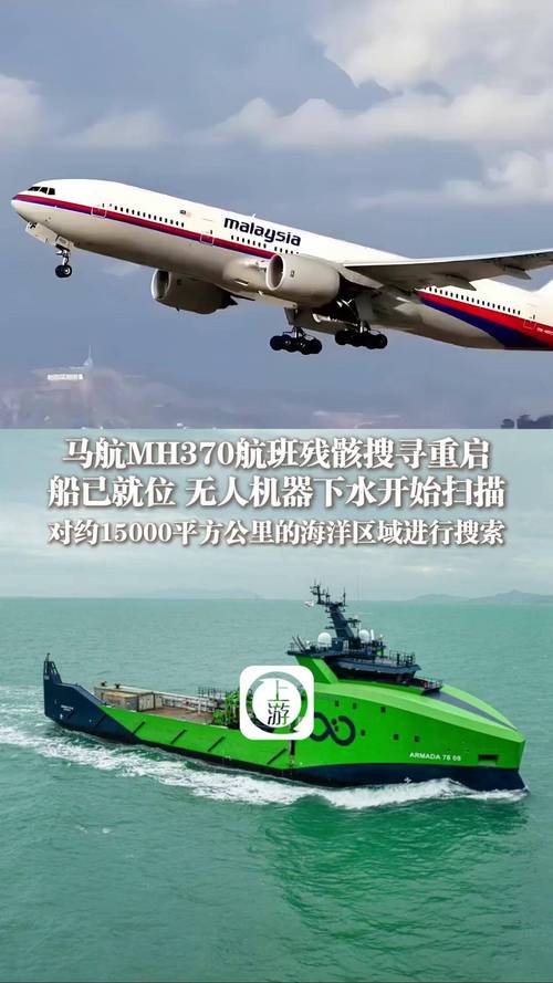 马航MH370是否与无人机有关？-第1张图片-广州国自机器人