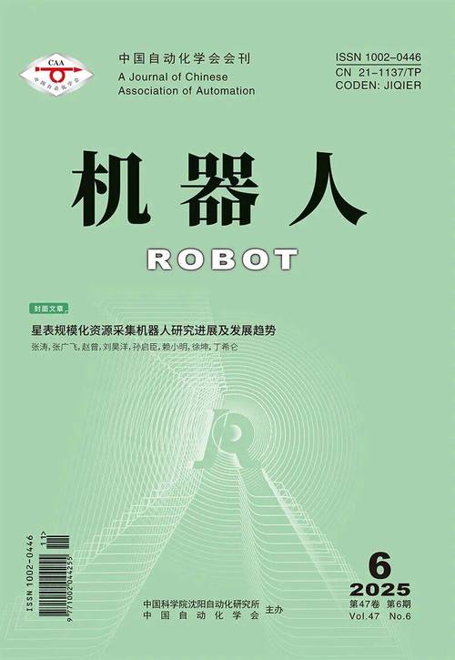 机器人期刊是国家级学术期刊吗？-第1张图片-广州国自机器人