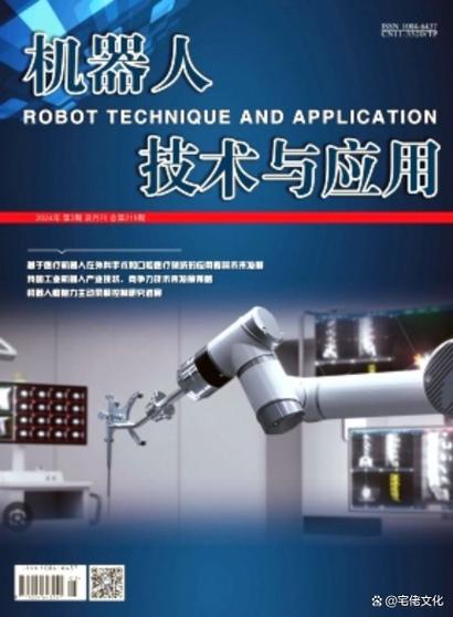 机器人期刊是国家级学术期刊吗？-第3张图片-广州国自机器人