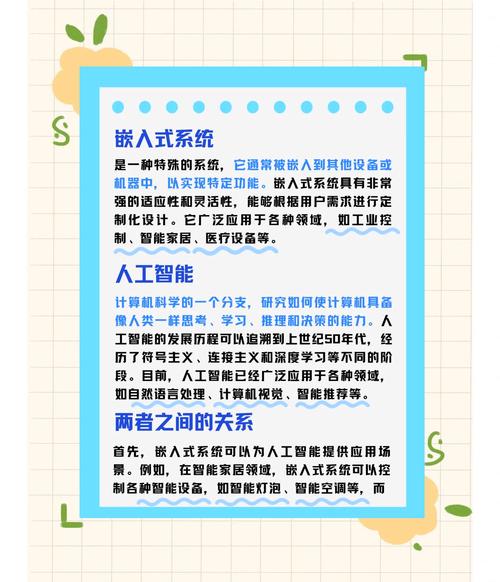 人工智能和嵌入式区别-第1张图片-广州国自机器人