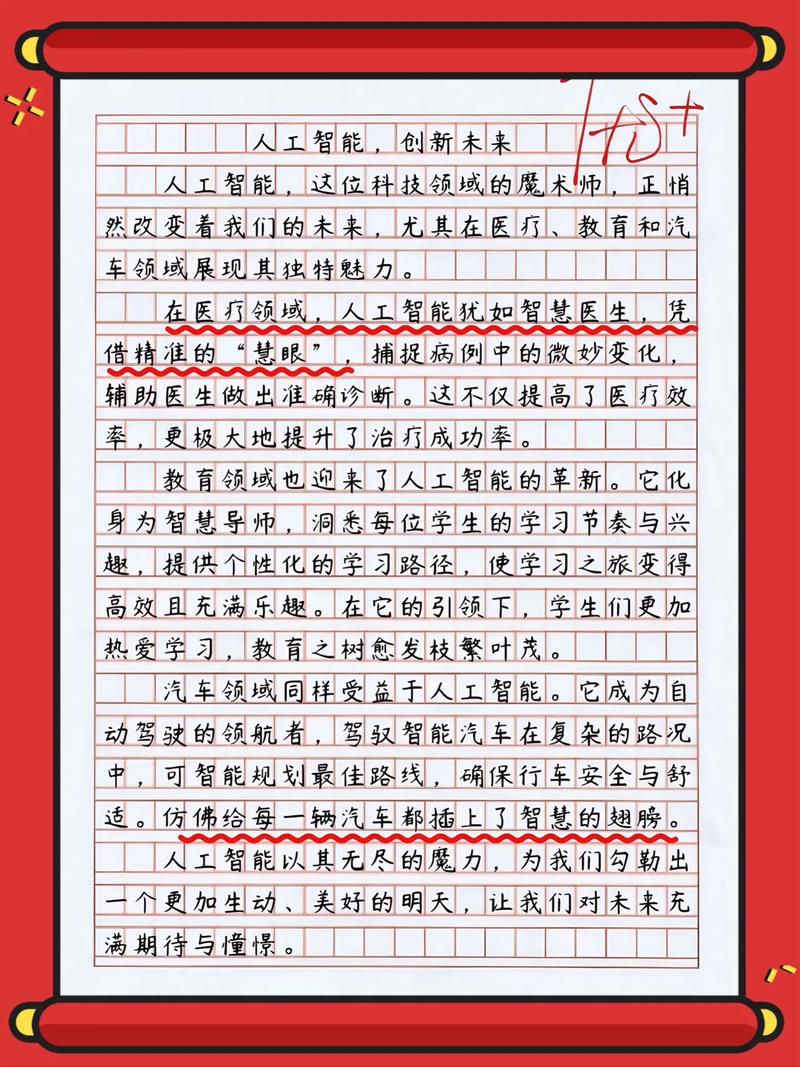 人工智能作文，该写啥？-第2张图片-广州国自机器人