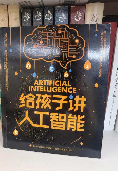 人工智能这本书内容是否值得一读？-第3张图片-广州国自机器人