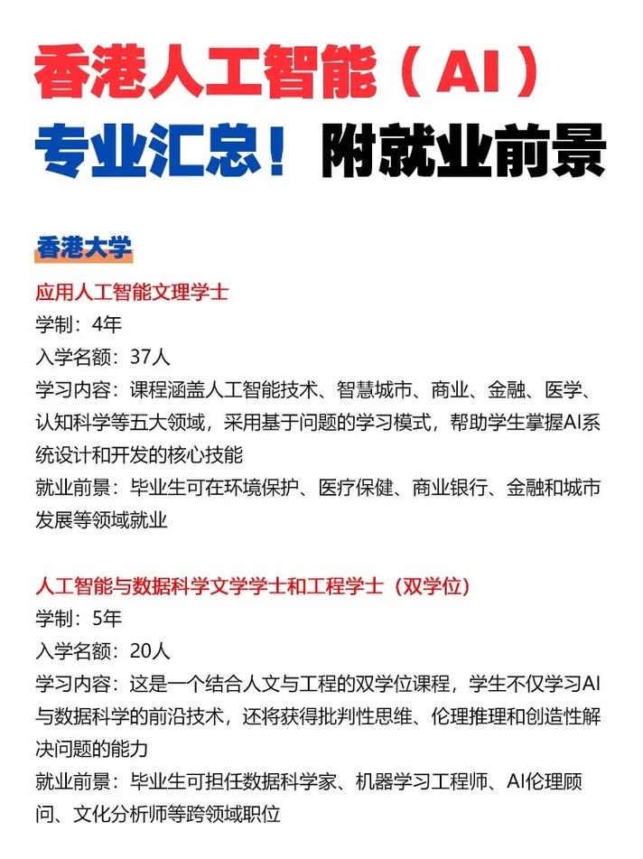 香港人工智能专业排名如何？-第1张图片-广州国自机器人
