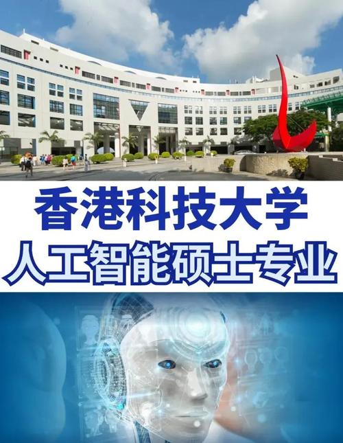 香港人工智能专业排名如何？-第3张图片-广州国自机器人