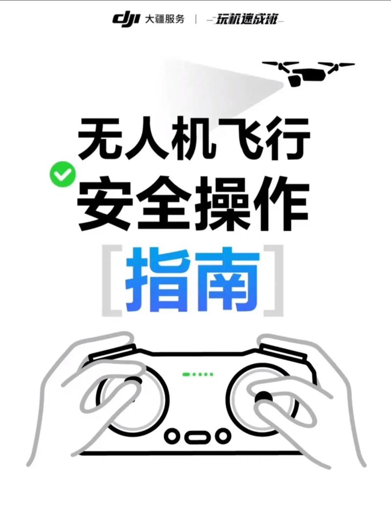 四旋翼无人机操作技巧-第1张图片-广州国自机器人