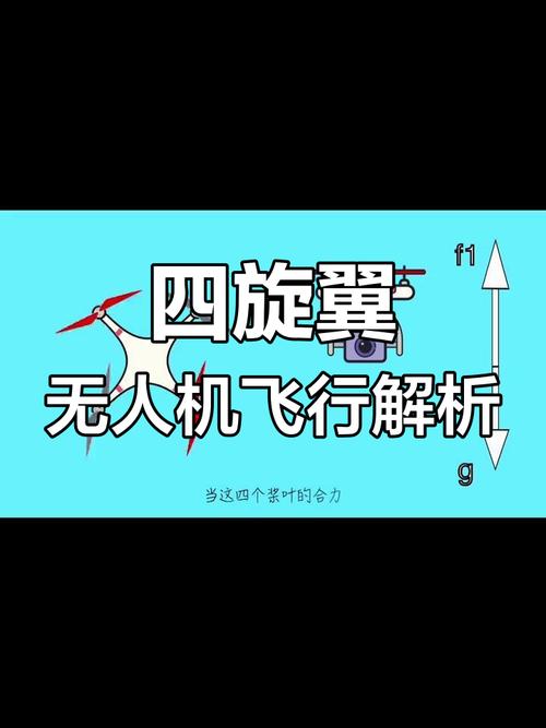 四旋翼无人机操作技巧-第3张图片-广州国自机器人