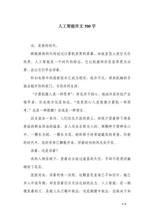 人工智能的电影读后感-第1张图片-广州国自机器人