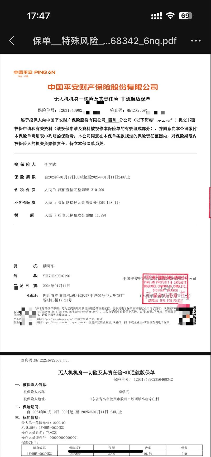 中国太平洋无人机保险怎么买？-第2张图片-广州国自机器人