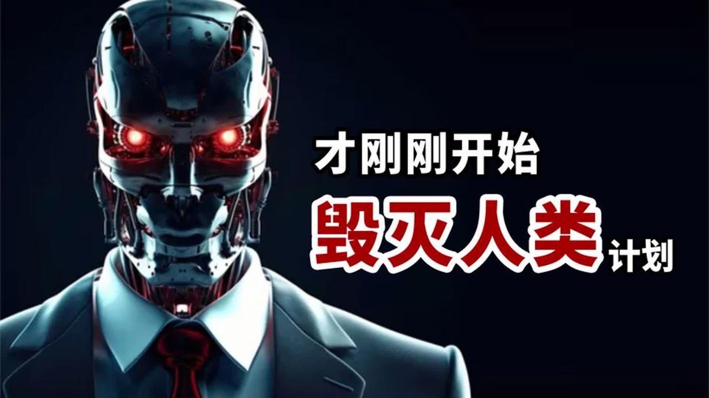 英国人工智能真会毁灭人类吗？-第1张图片-广州国自机器人