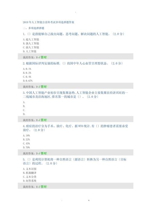人工智能与意识选择题-第1张图片-广州国自机器人