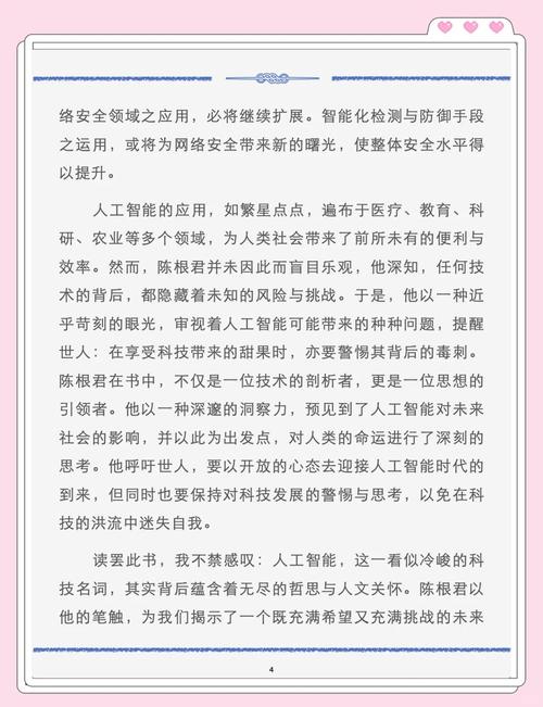 三体如何警示人工智能的未来？-第3张图片-广州国自机器人