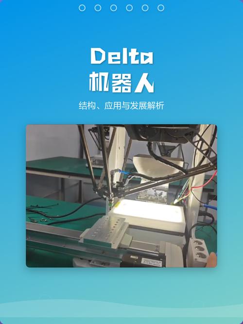 Delta机器人专利有哪些核心技术？-第1张图片-广州国自机器人