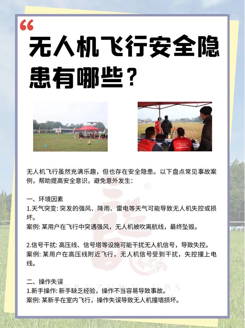 无人机不安全事件因何频发?-第2张图片-广州国自机器人 无人机不安全事件因何频发?-第2张图片-广州国自机器人