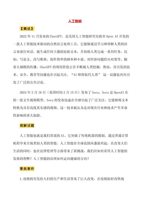 霍金 人工智能演讲稿-第3张图片-广州国自机器人