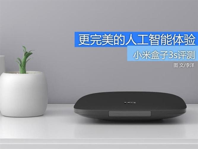 小米盒子3s人工智能-第1张图片-广州国自机器人