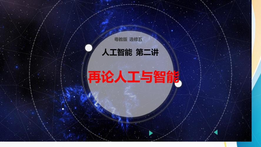 高中技术人工智能如何入门与学习？-第2张图片-广州国自机器人