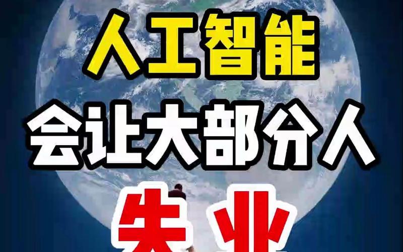 AI会让人大规模失业吗？-第1张图片-广州国自机器人