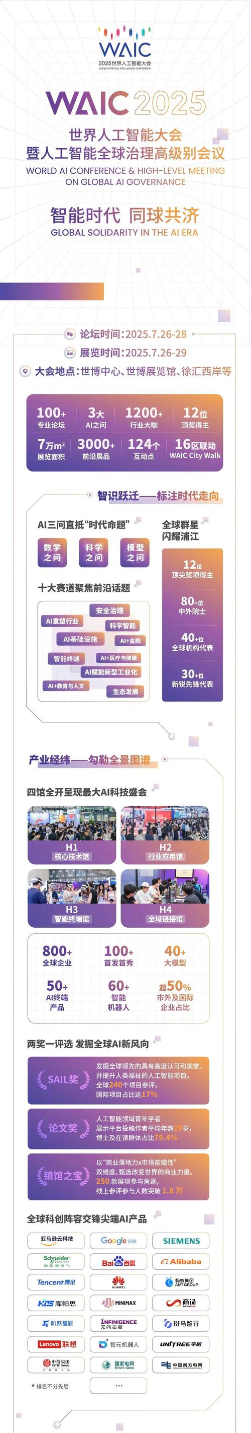 人工智能展览会看点有哪些？-第3张图片-广州国自机器人