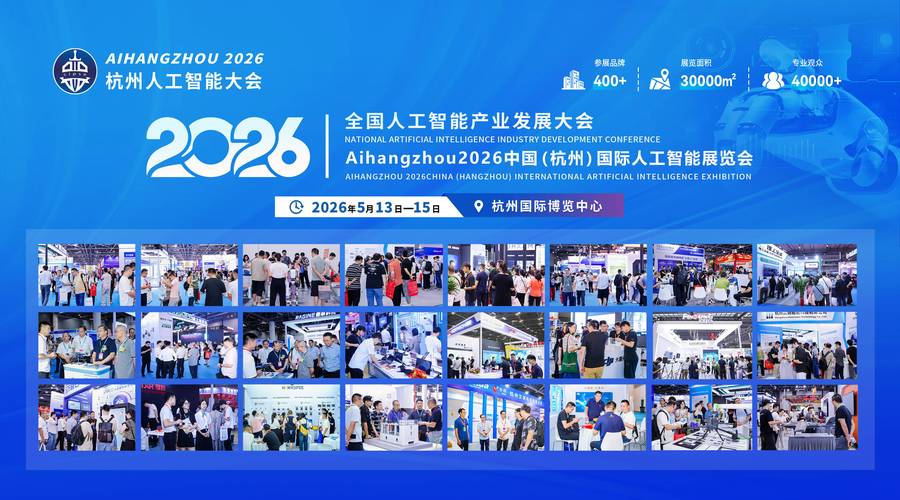 人工智能展览会看点有哪些？-第2张图片-广州国自机器人