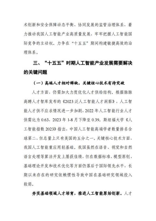 中国人工智能发展如何突破瓶颈？-第3张图片-广州国自机器人