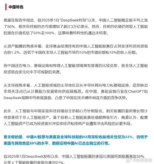 高盛人工智能研究报告-第1张图片-广州国自机器人