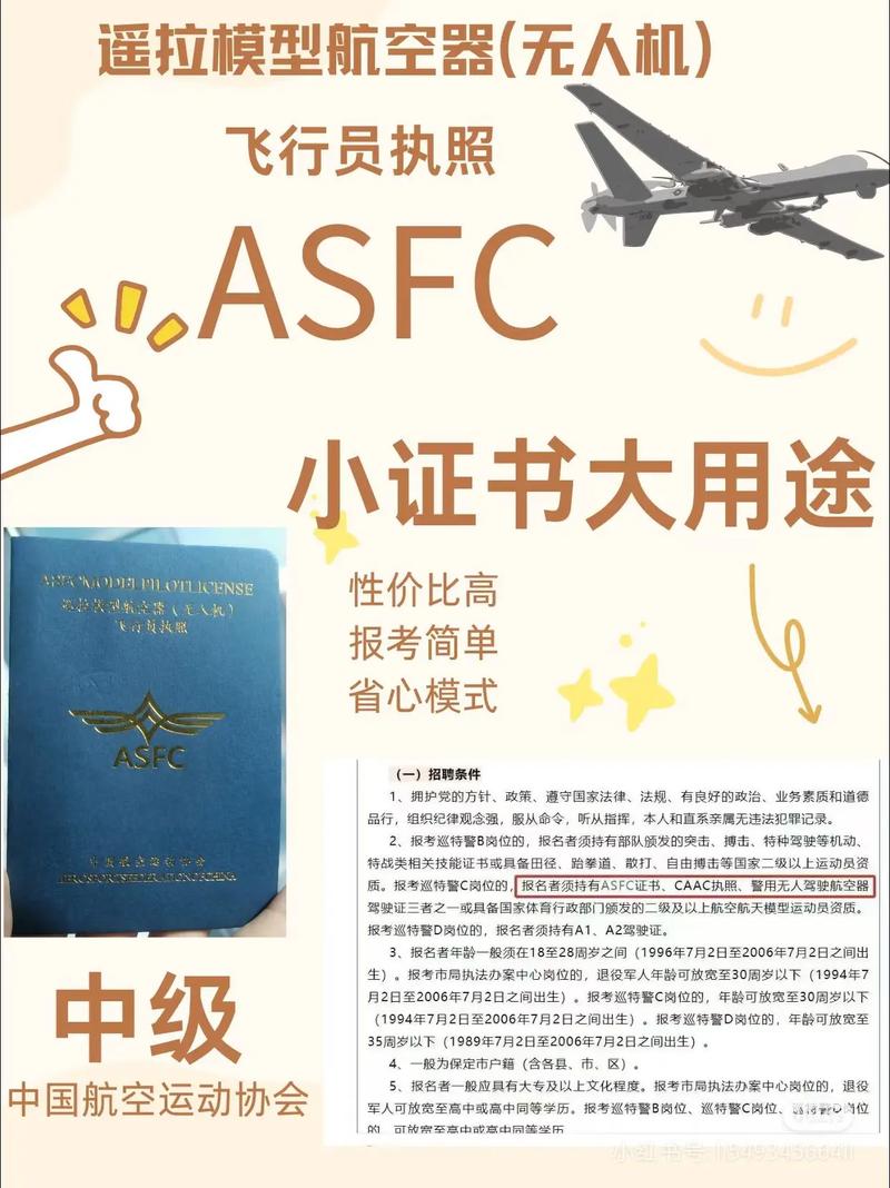 utc无人机证有用吗-第1张图片-广州国自机器人