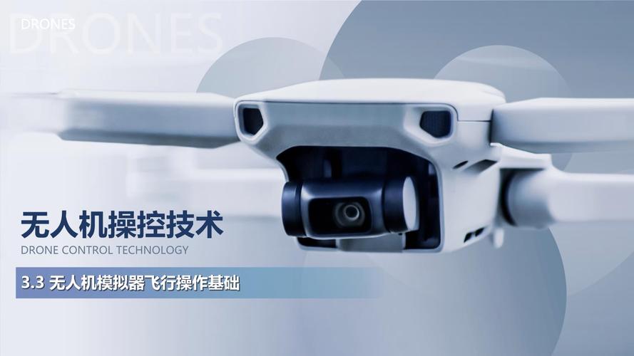 无人机模拟器教学课程如何高效学习？-第3张图片-广州国自机器人